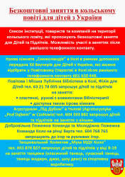 Zdjęcie: Безкоштовні заняття у кольському повіті для дітей з України
