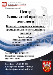 Zdjęcie: Центр  безоплатної правової допомоги